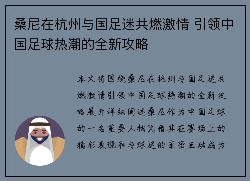 桑尼在杭州与国足迷共燃激情 引领中国足球热潮的全新攻略