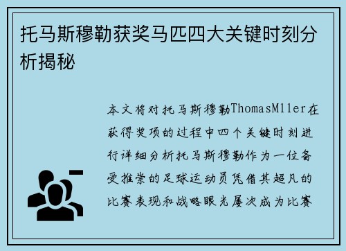 托马斯穆勒获奖马匹四大关键时刻分析揭秘