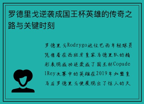 罗德里戈逆袭成国王杯英雄的传奇之路与关键时刻